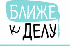 Ближе к делу